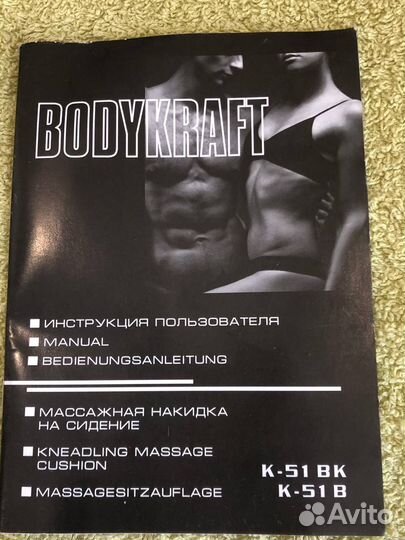 Массажная накидка Bodycraft