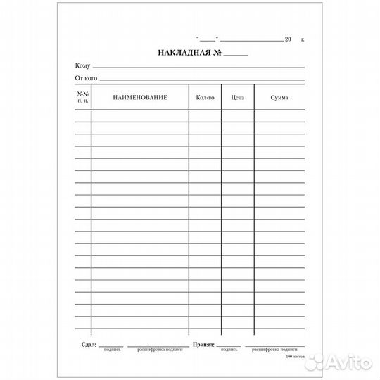 Бланк накладная формат А5 и А6