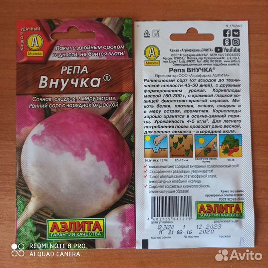 Семена овощей