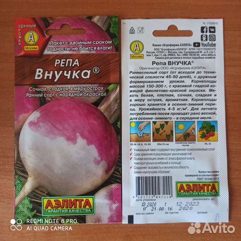 Семена овощей