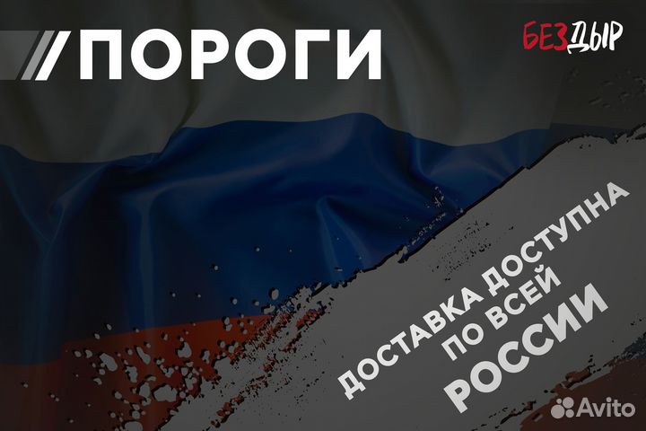 Правый Mazda Demio 2 DY порог