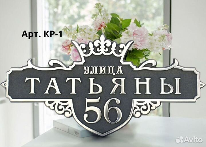 Адресные таблички. Таблички на дом. Почтовые ящики