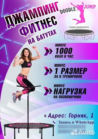 Джампинг фитнес