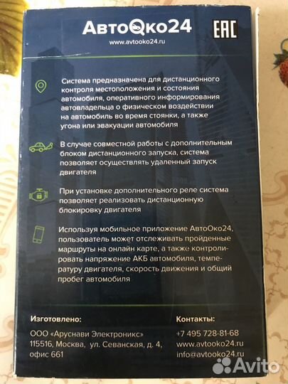 GSM GPS модуль Авто Око 24