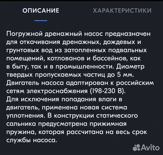 Дренажный насос