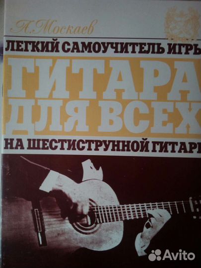 Школа самоучитель игры на гитаре