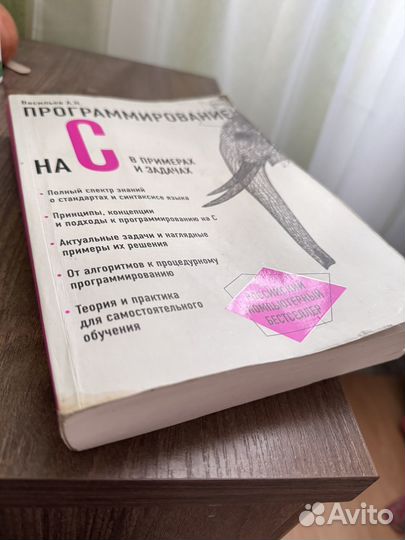 Программирование на С в примерах и задачах