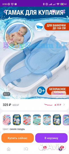 Гамак для купания