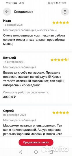 Массаж лечебный, оздоровительный