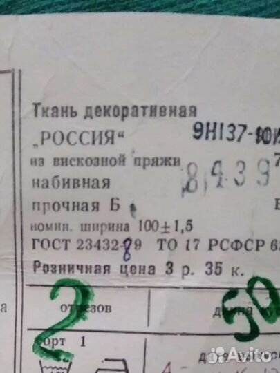 Ткань на шторы СССР