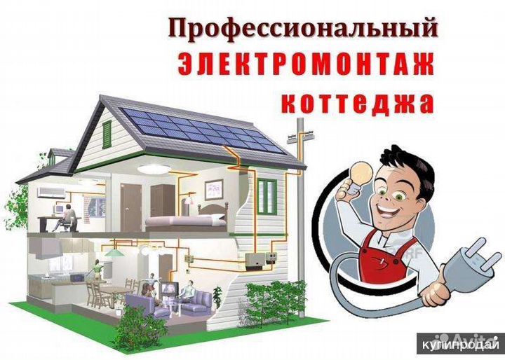 Электромонтажные работы