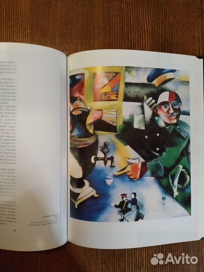 Альбом Марк Шагал Ранний период