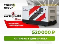 Дизельный генератор 50 кВт Griffon