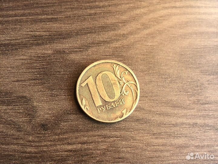 Монета 10 рублей с браком