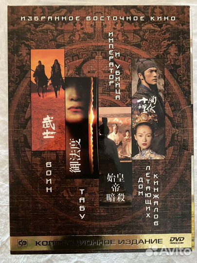 DVD восточное кино (Коллекционное издание)