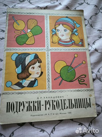 Книги по вязанию и шитью