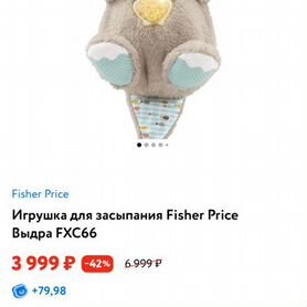 Fisher price выдра