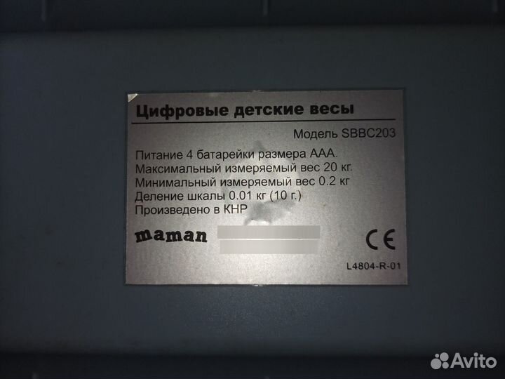 Детские весы maman