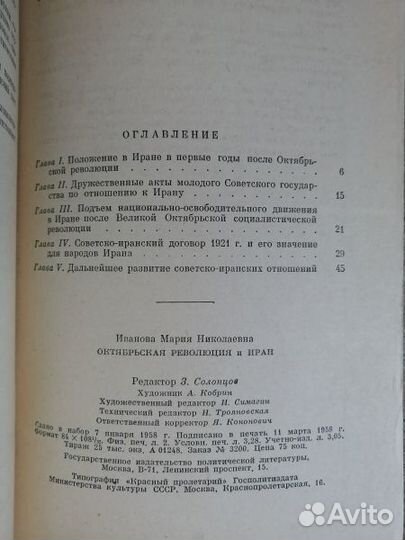 Октябрьская революция и Иран.1958