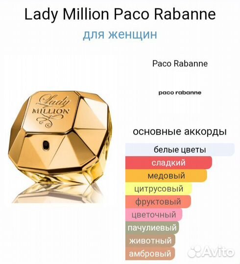 Духи Lady Million Paco Rabanne,80ml,Lux