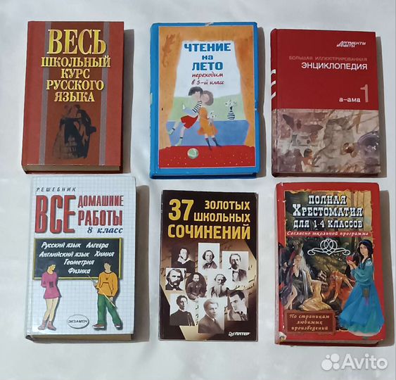 Все книги для школьной программы