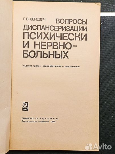 Вопросы диспансеризации психически и нервнобольных