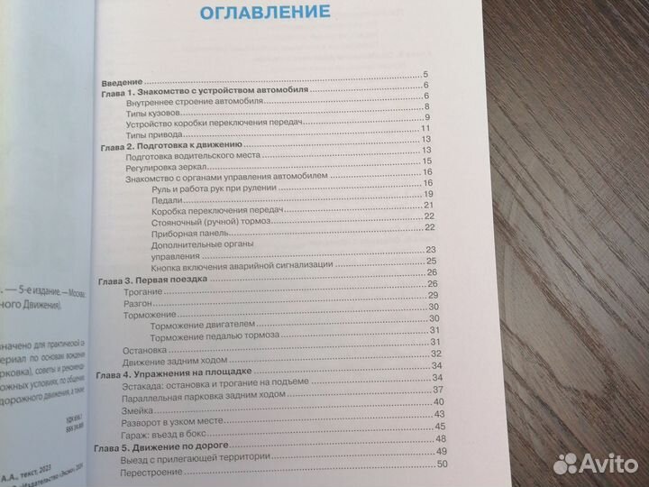 Книга по обучению вождению