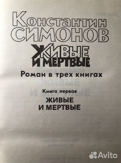 Константин Симонов. Собрание сочинений в 3-х томах