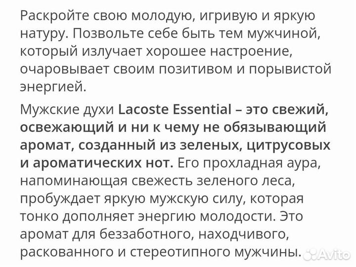 Lacoste Essential мужской парфюм оригинал EDT
