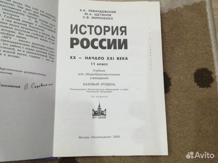 Учебник по истории
