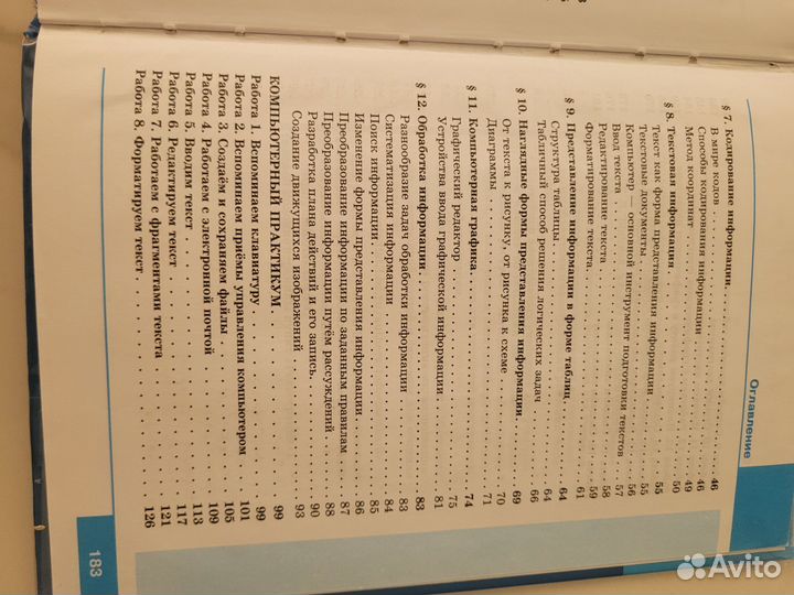 Учебник по информатике 5 класс