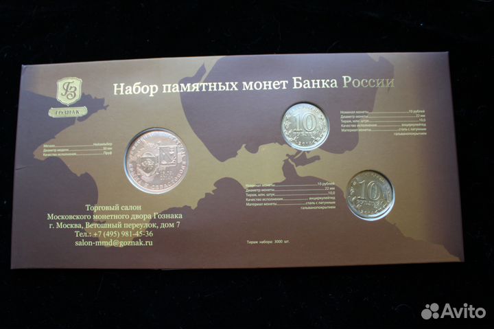 Набор с ошибкой Присоединение Крыма ммд Гознак