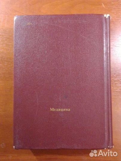 Учебник Анатомия человека, Привес Лысенков Бушкови