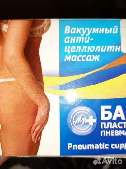 Массажные банки новые