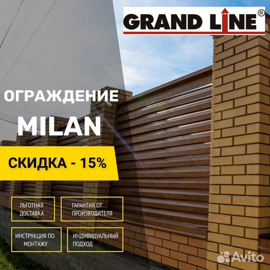 Забор жалюзи Милан Grand Line