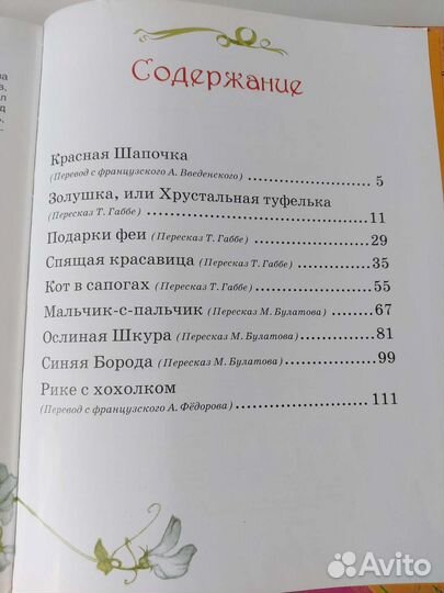 Сказки Ш.Перро