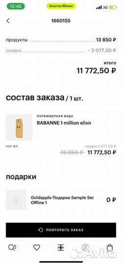 Paco rabanne 1 million elixir