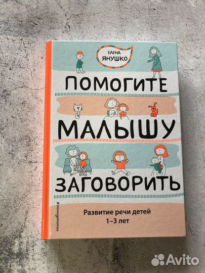 Книги Елены Янушко