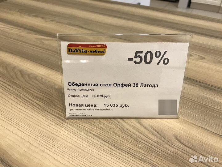 Стол обеденный