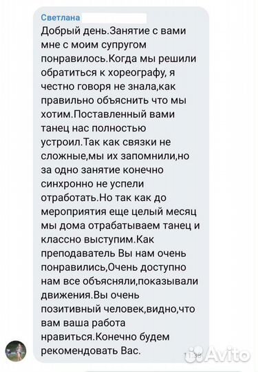 Свадебный танец