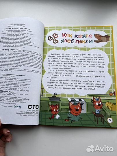 Книга три кота