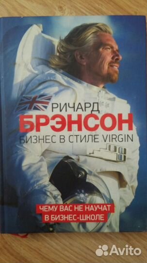 Ричард Брэнсон Richard Branson 3 книги