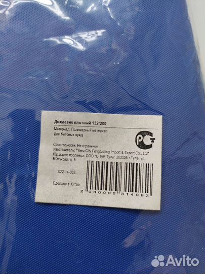 Дождевик плотный новый
