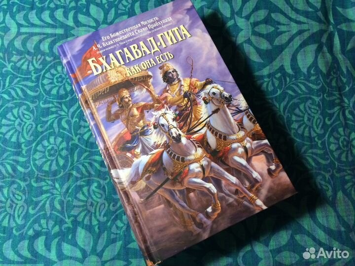 Бхагавад-гита как она есть – Книга о самом главном