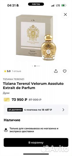 Духи tiziana terenzi velorum