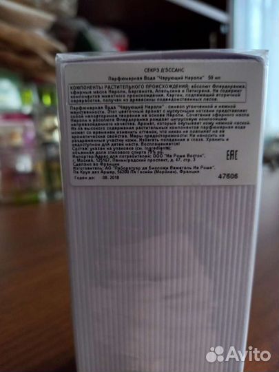 Парфюмерная вода Neroli Yves Rocher