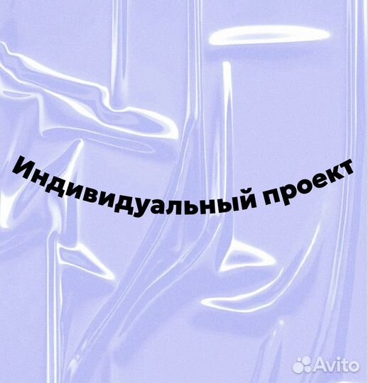 Индивидуальный проект 10 класс