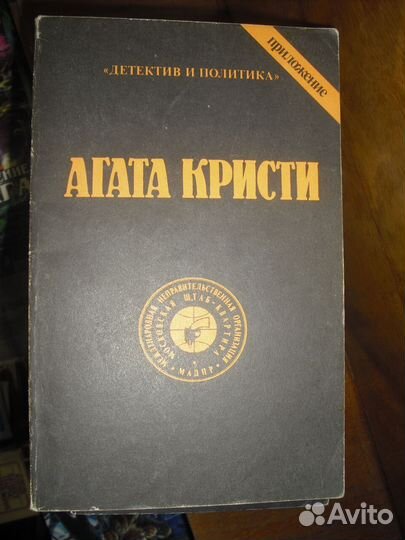 Детективы Агата Кристи, Дик Фрэнсис, Эд Макбейн