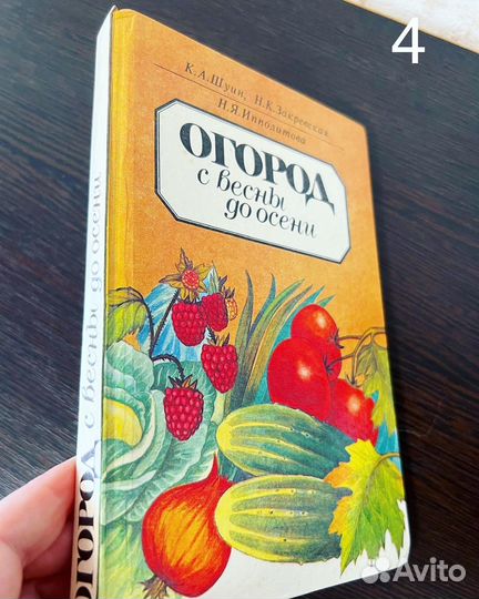 Книги по садоводству-огородничеству, СССР
