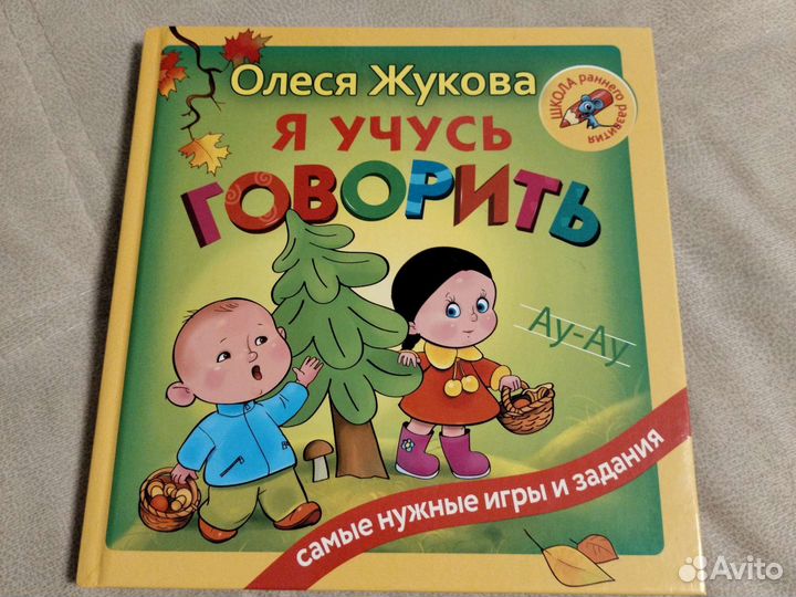 Книга Олеси Жуковой